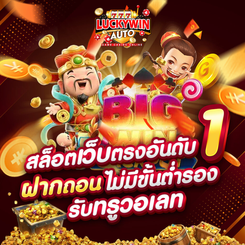 luckywinauto